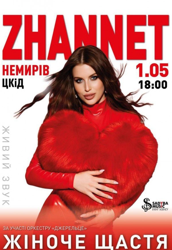 ZHANNET "Жіноче щастя"
